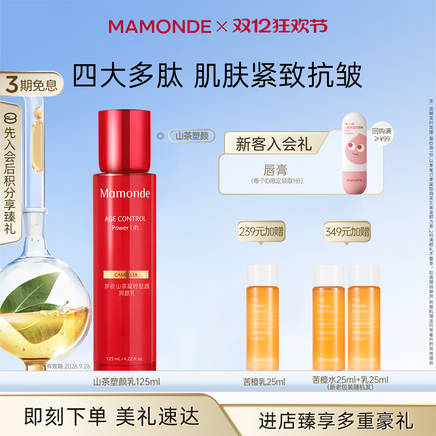 梦妆塑颜乳液保湿紧致抗皱