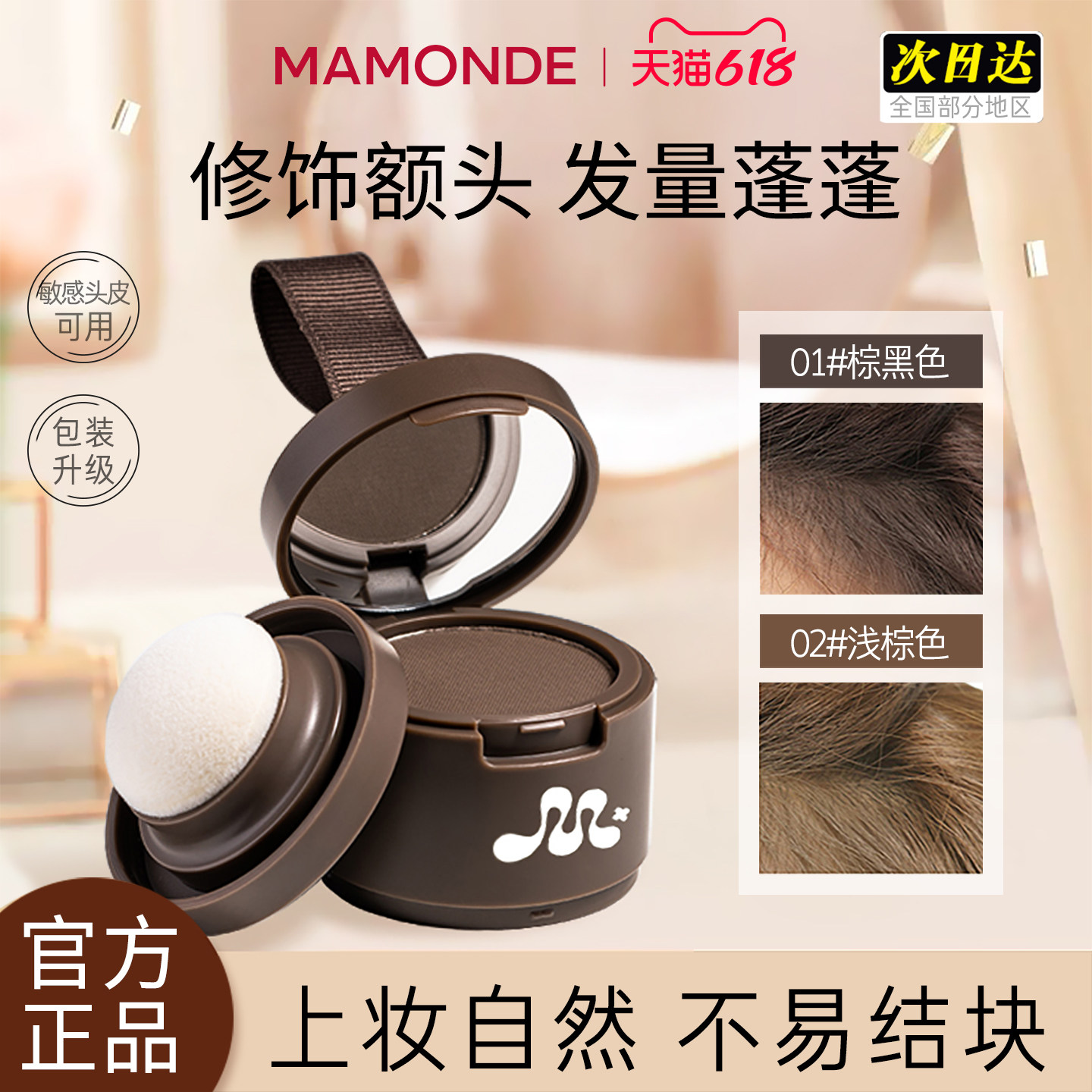 梦妆发际线粉补发缝防水防汗填充阴影粉侧影鼻影修容旗舰官方正品