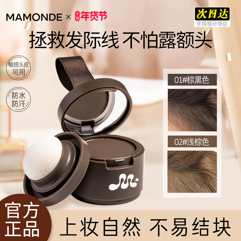 梦妆发际线粉补发缝修饰秃头大额头填充侧阴鼻影修容旗舰官方正品