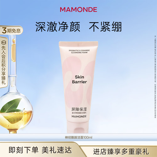梦妆洗面奶清洁面部保湿