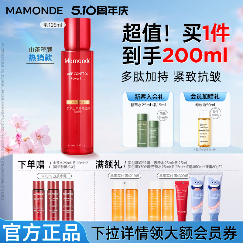 梦妆乳液山茶塑颜紧致润颜保湿乳补水紧致淡化细纹女官方旗舰正品