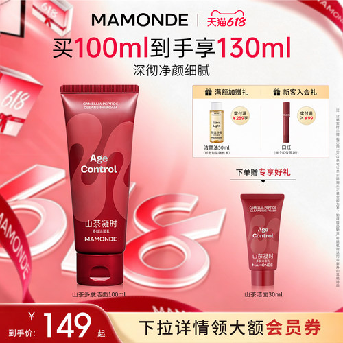 梦妆洗面奶女清洁紧致抗皱