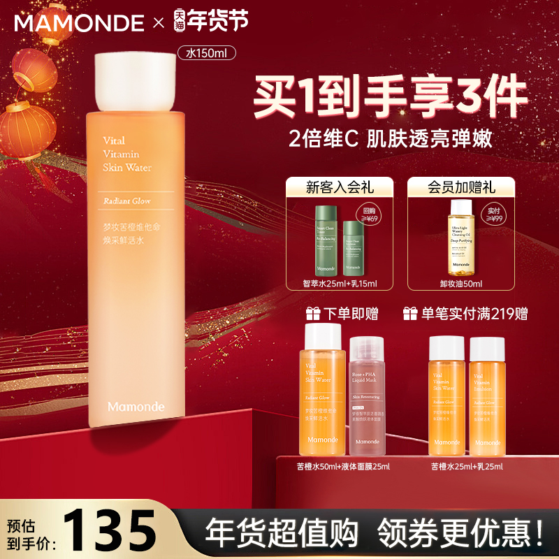 梦妆化妆水苦橙维他命生机鲜活爽肤水花萃补水保湿控油女官方正品