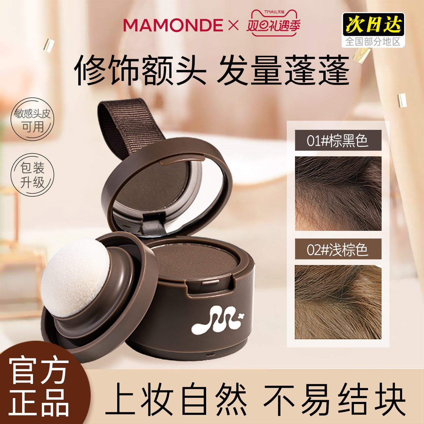 韩国梦妆发际线粉修饰填充头发粉