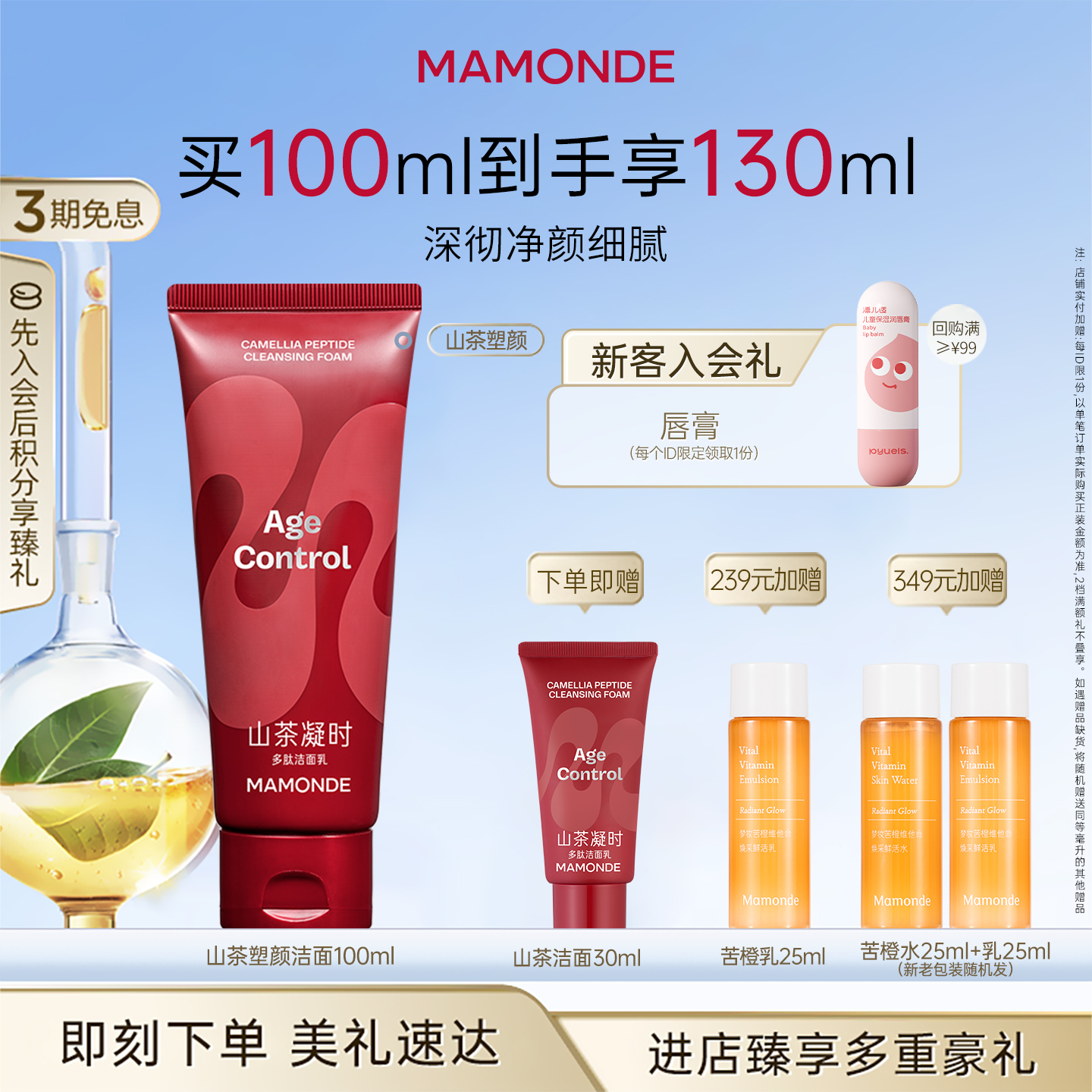 梦妆洗面奶女清洁紧致抗皱