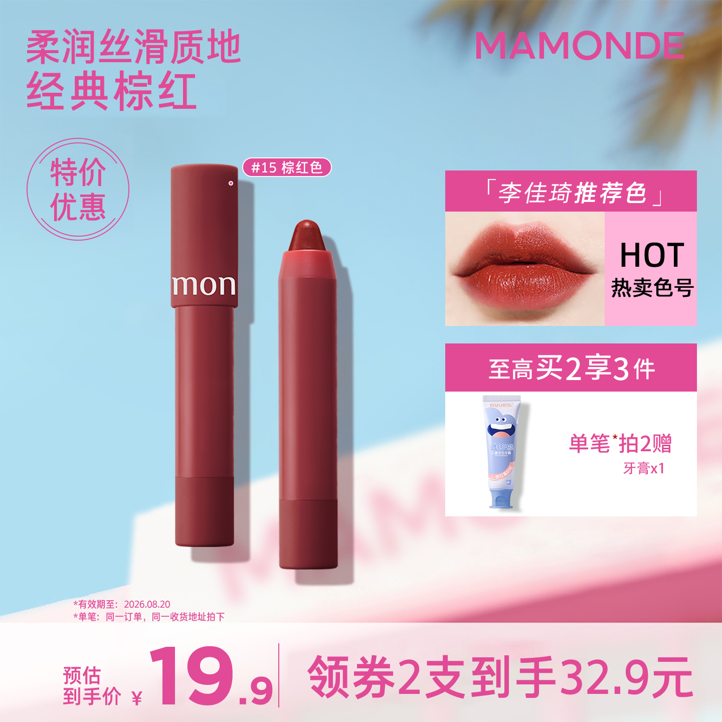 【特惠】梦妆花心口红蜡笔唇膏15号棕红色