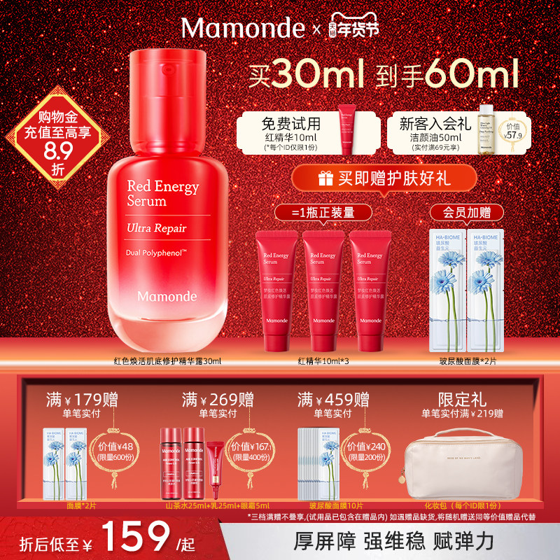 梦妆红小胖精华肌底精华液红腰子石榴舒缓紧致女官方旗舰正品官网