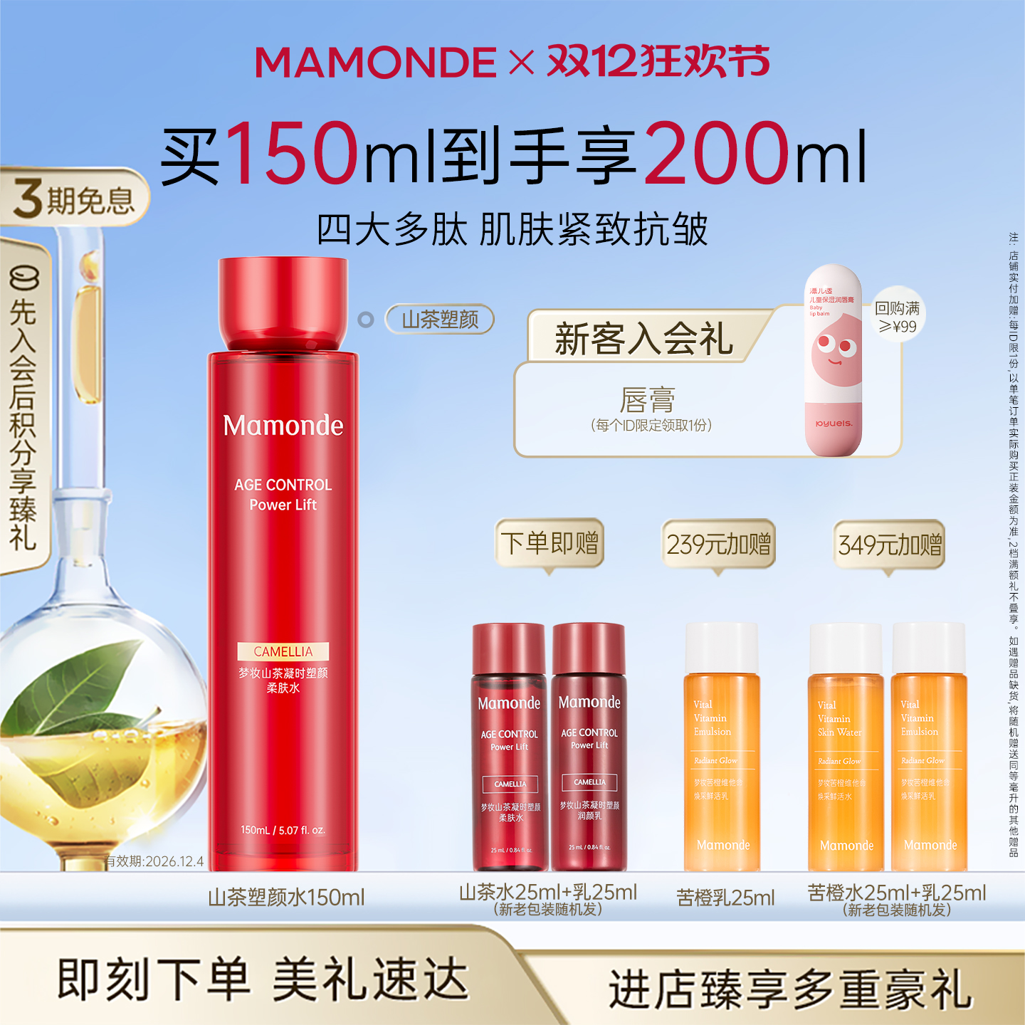 梦妆山茶塑颜爽肤水保湿官网