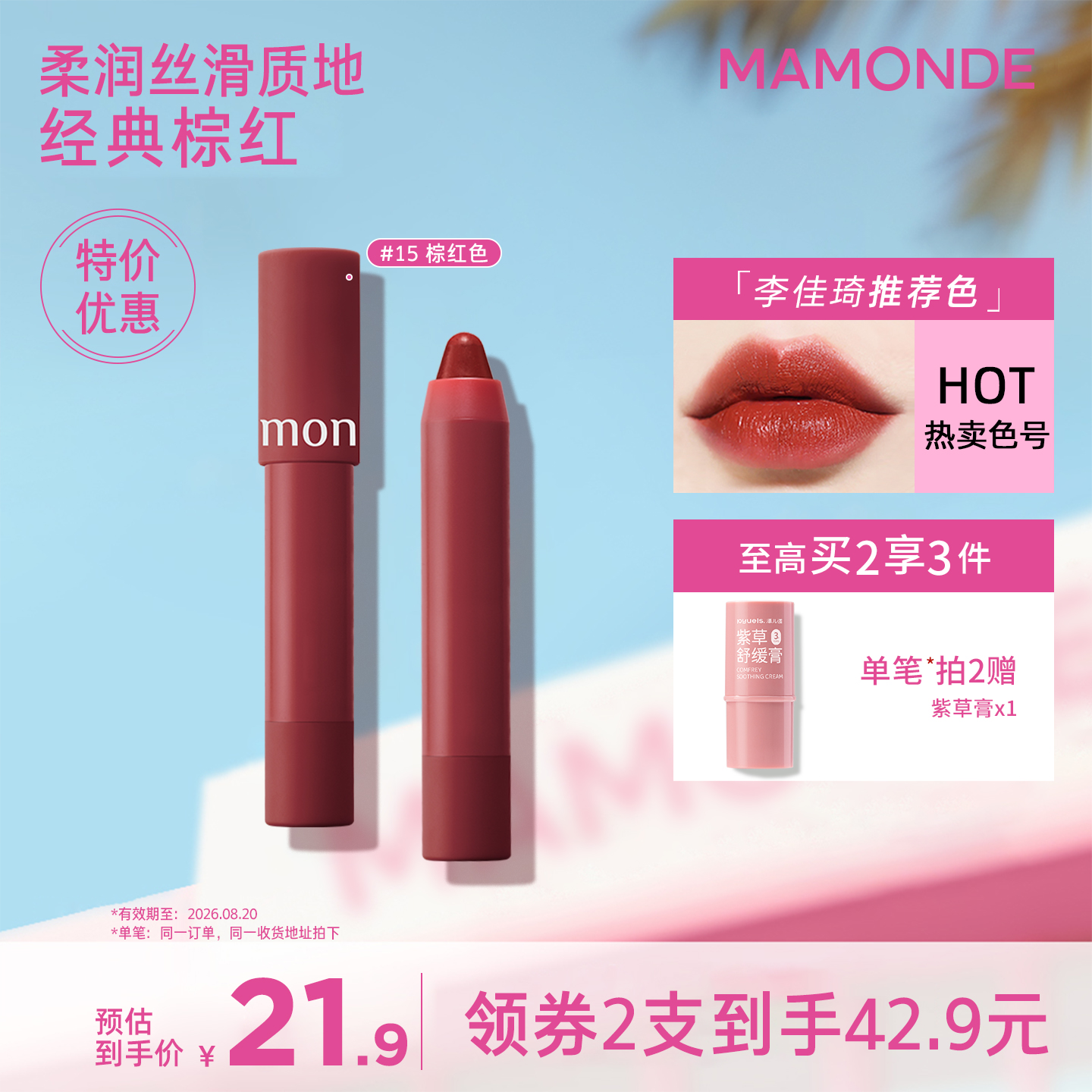 梦妆口红花心丝滑唇膏哑光显色