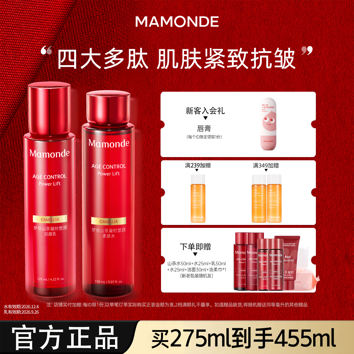 梦妆水乳套装山茶塑颜紧致抗皱