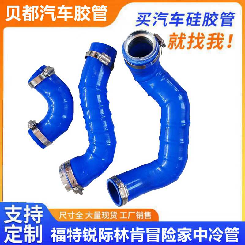 锐际中冷管2.0T中冷进气管福特