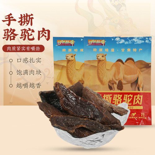 甘肃手撕骆驼肉熟制骆驼肉干