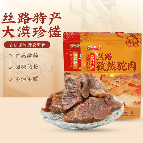 甘肃骆驼肉熟制骆驼肉干268g