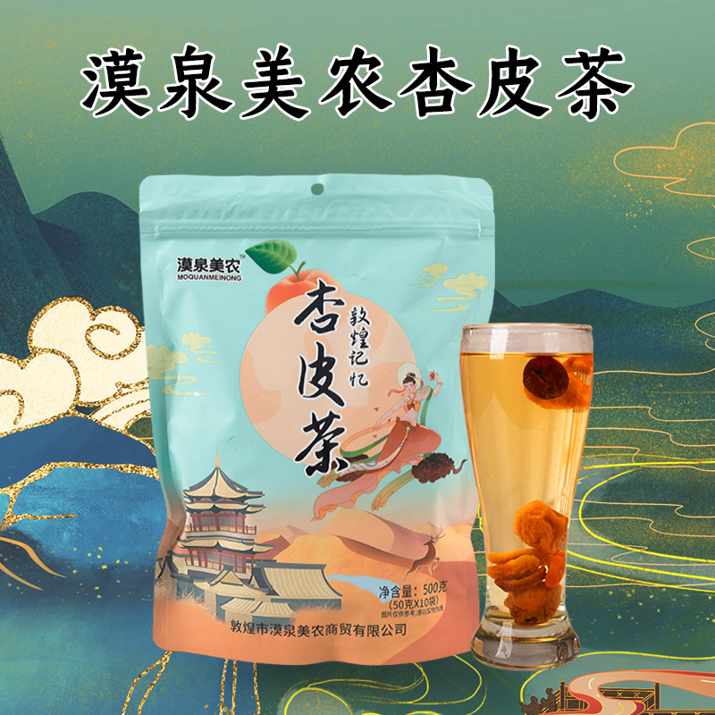 敦煌杏皮水原料商用酸甜杏皮茶
