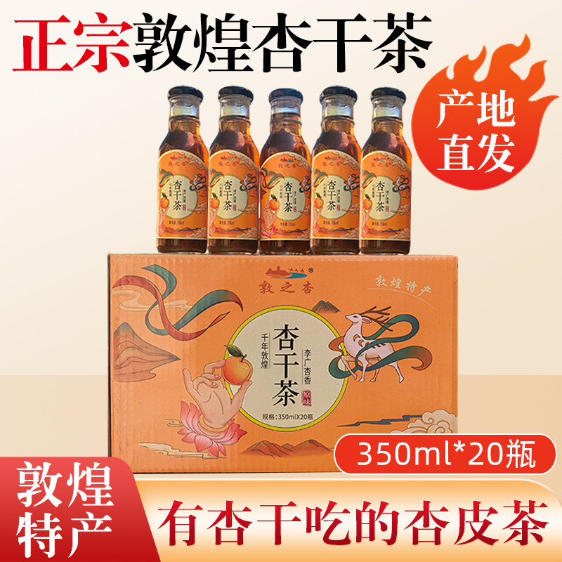 敦之杏杏干茶有杏干吃的杏皮水