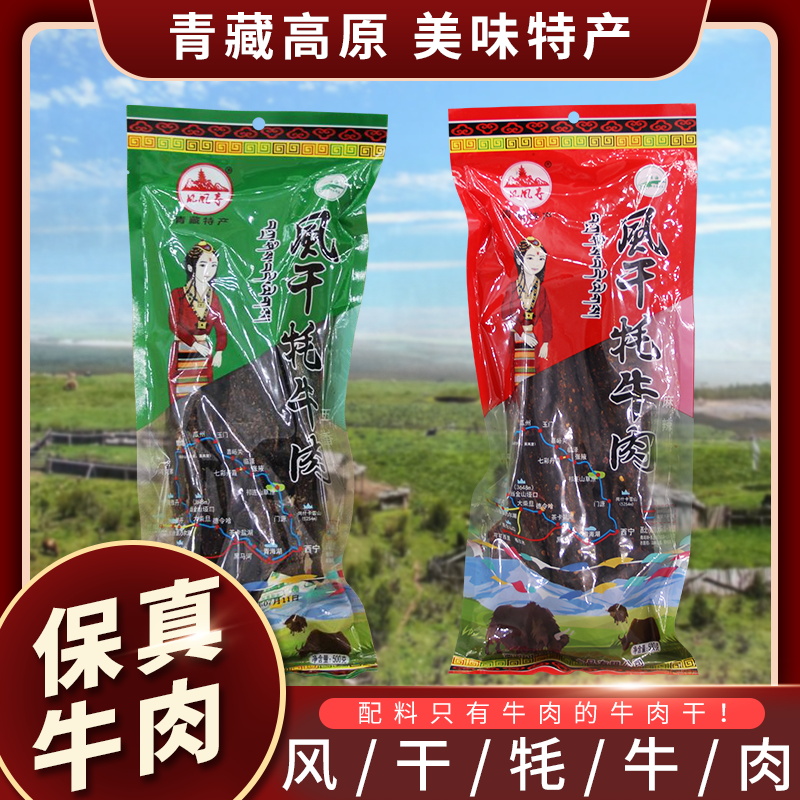 清真凤凰寺手撕风干牦牛肉青藏特产500克牛肉干西宁小吃零食香辣