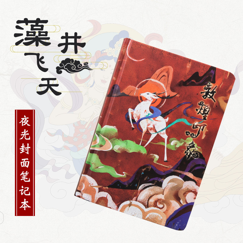 夜光封面笔记本手账本