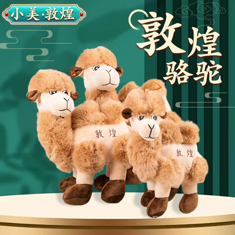 敦煌歪头骆驼玩偶可爱礼物