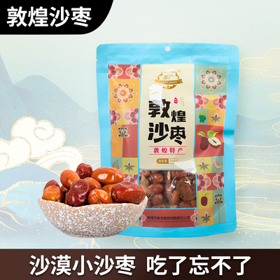 皇宝沙枣小枣子敦煌无添加