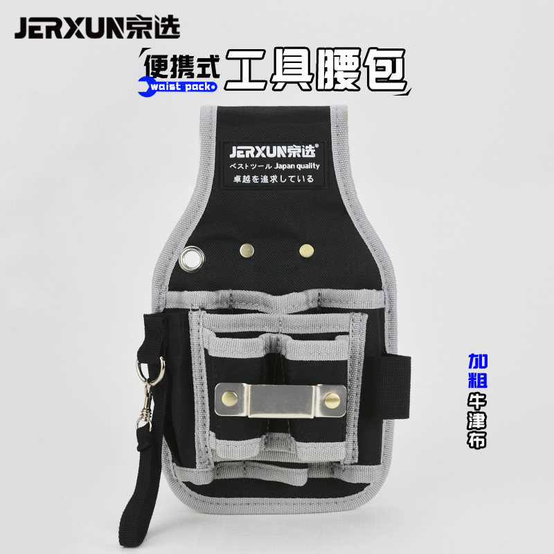 京选工具腰包斜挎电工包牛津布防水加厚小号挂包维修包存储收纳袋