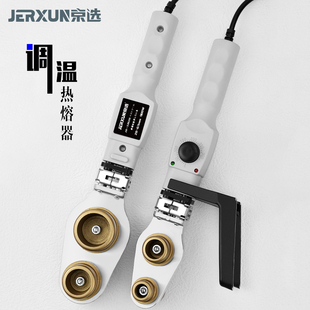 京选热熔器可调温PPR水管热熔机熔接器家用模头对接器水电焊接机
