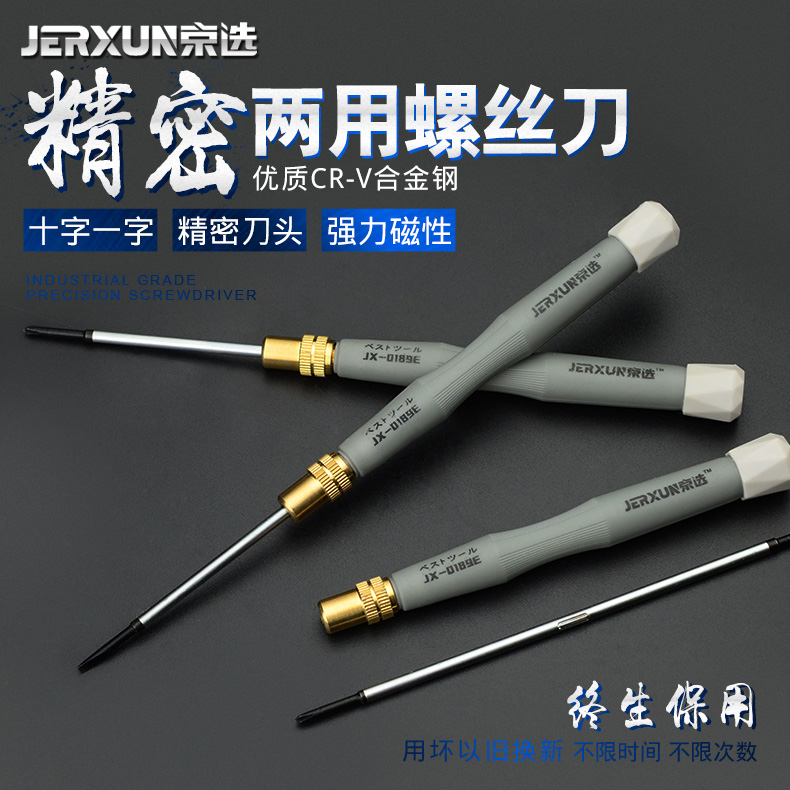 京选两用十字一字精密套装螺丝刀