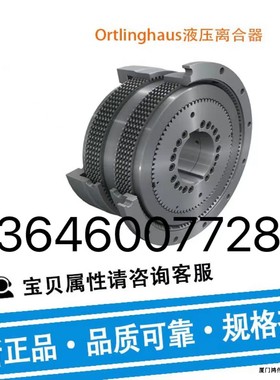 供应Ortlinghaus制动器WSR350-100 x 197 x SX 气动离合器及配件