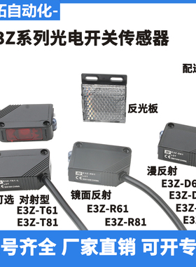 红外感应开关传感器E3Z-D61 62 T61 R61 D81 82 LS漫反射光电开关