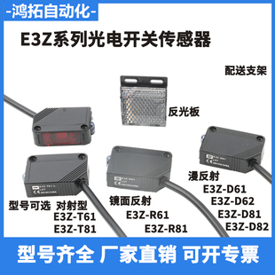 红外感应开关传感器E3Z-D61 62 T61 R61 D81 82 LS漫反射光电开关
