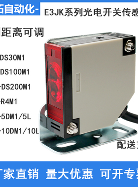 光电感应开关E3JK-DS30M1方形红外漫反射传感器R4M1五线常开24V