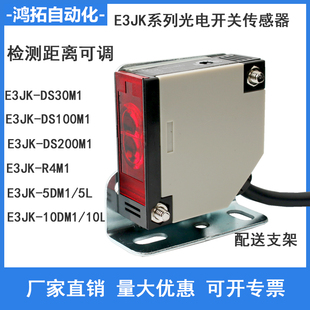 光电感应开关E3JK DS30M1方形红外漫反射传感器R4M1五线常开24V