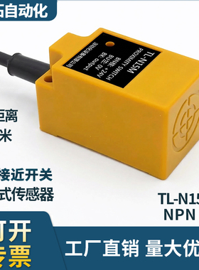 TL-N15ME1/F1方形接近开关传感器直流三线二线NPNPNP检测距离15mm