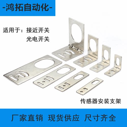 M8M12M18M30L型一字型传感器接近开关支架 光电开关支架安装底座