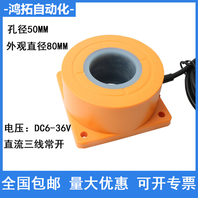 高速环形接近开关电感式传感器检测金属螺丝机弹簧机铝铁锡孔径50
