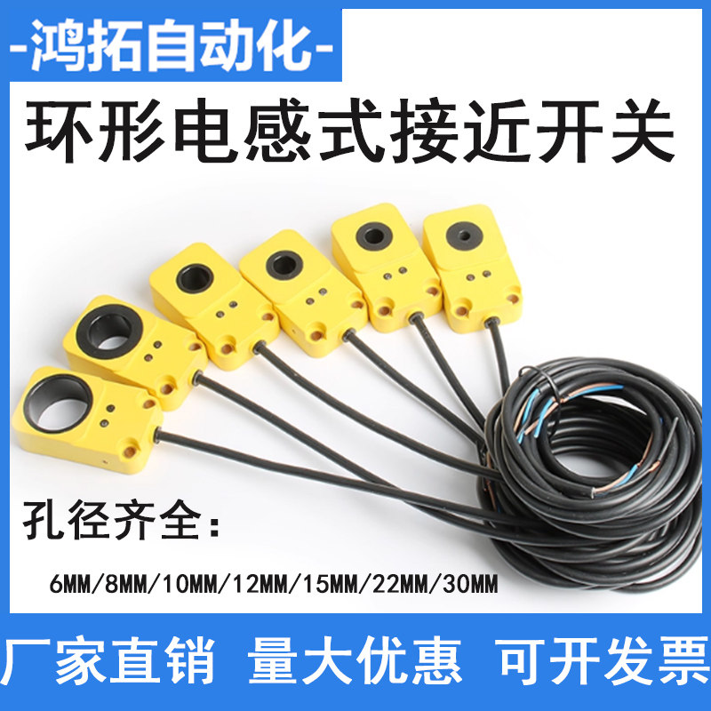环形接近开关传感器6MM8MM