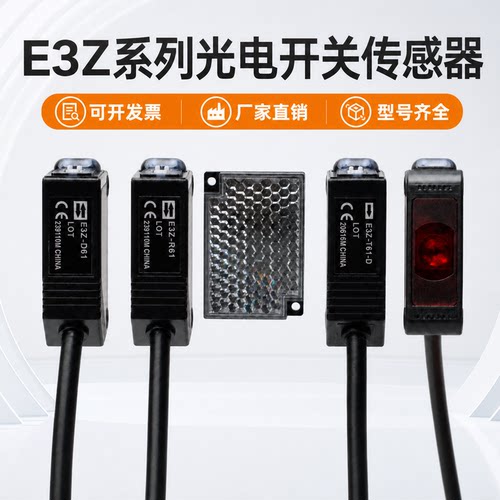 E3Z光电开关传感器D61R61T61
