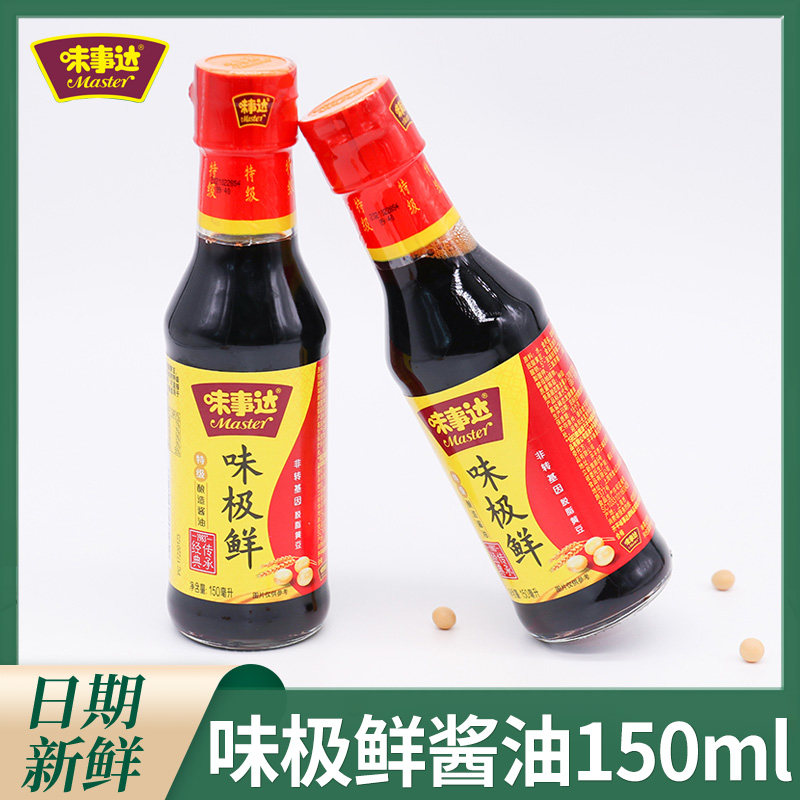 味事达味极鲜150ml小瓶宿舍用家用厨房炒菜烹饪特级酿造酱油调味