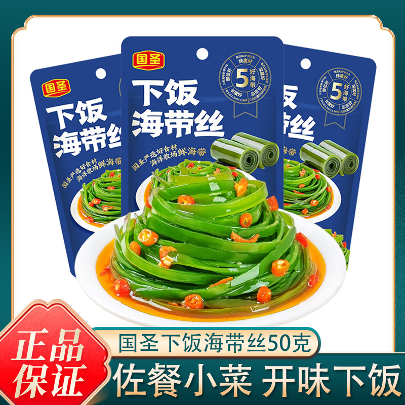 国圣下饭海带丝50g开味下饭菜即食熟食酱菜腌菜配粥配饭榨菜泡菜