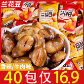 善美源兰花豆小包装 香酥蚕豆解馋追剧充饥坚果炒货火锅等年货零食