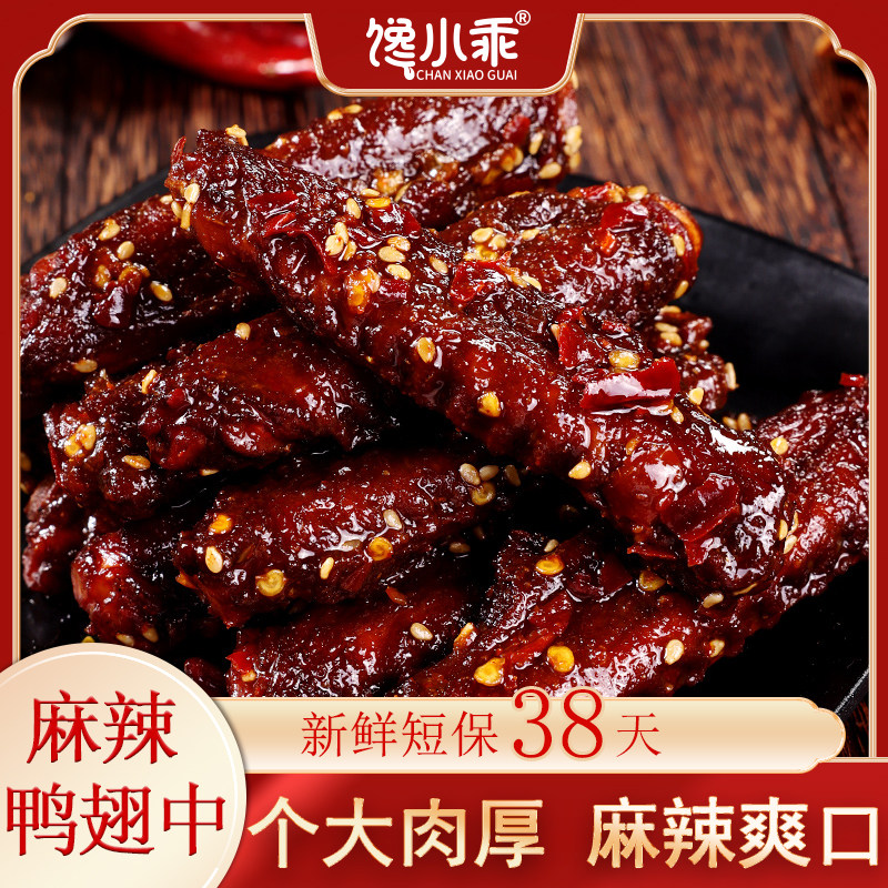 馋小乖麻辣鸭翅中鸭肉熟食制品下酒菜麻辣解馋夜宵追剧开袋零食,零食/坚果/特产,鸭肉零食,淘宝优惠券,粉丝福利购,淘宝优惠卷