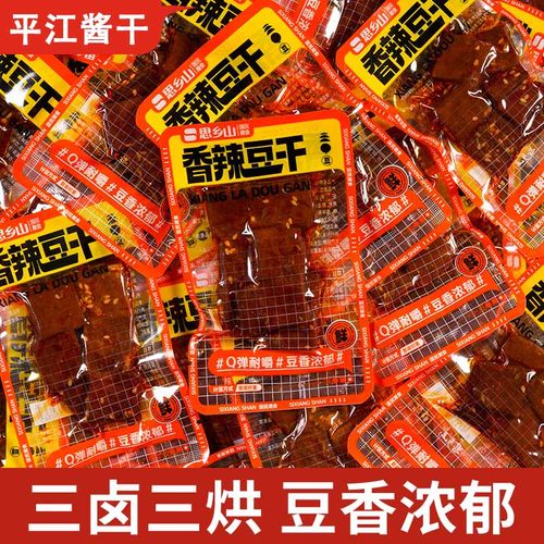 思乡山平江酱干香辣小包装