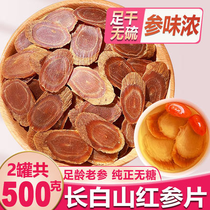 无糖红参片500g正品长白山高丽参六年大片整支别直参片人参红叁片