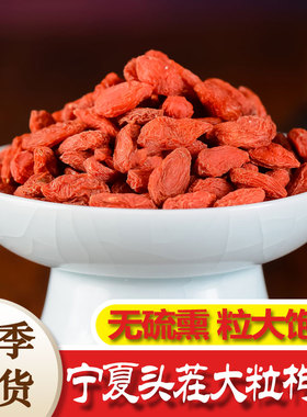宁夏枸杞子500g正品大粒红枸杞大果苟杞茶泡水泡酒男肾官方旗舰店
