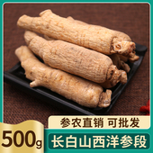长白山西洋参整根枝段条500克正宗人参洋参根须非进口花旗叁切片