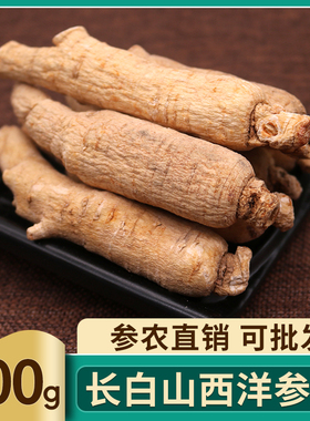 长白山西洋参整根枝段条500克正宗人参洋参根须非进口花旗叁切片