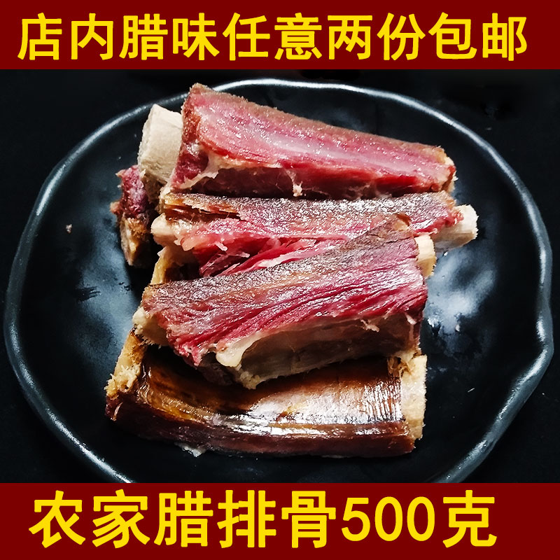 腊排骨重庆四川特产农家手工自制巫溪烟熏腊肉腊肠年货土猪肋排