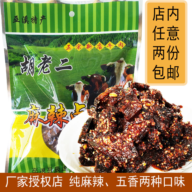 牛肉干麻辣胡老二肉块大卤