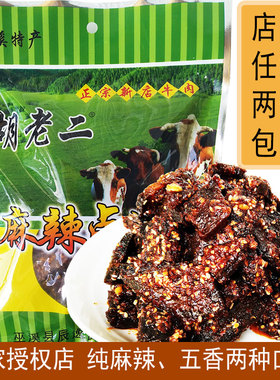 重庆正宗胡老二麻辣卤牛肉干四川香辣五香味小吃零食巫溪新店特产