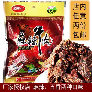重庆巫溪香辣味牛肉条新店原野丰麻辣牛肉干小包装两包包邮