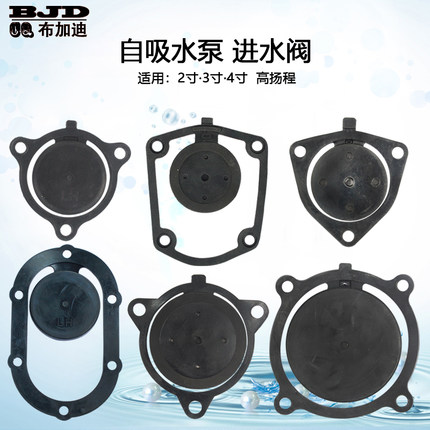 汽油抽水机水泵配件2/3寸4寸高扬程进水口垫片挡水阀单向阀进水阀